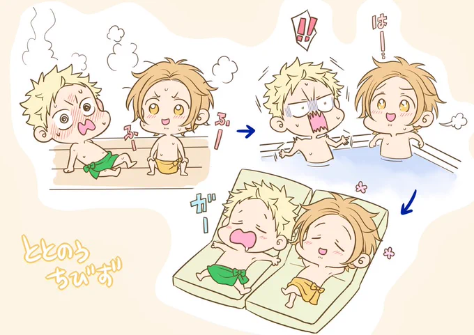 整うちびず♨