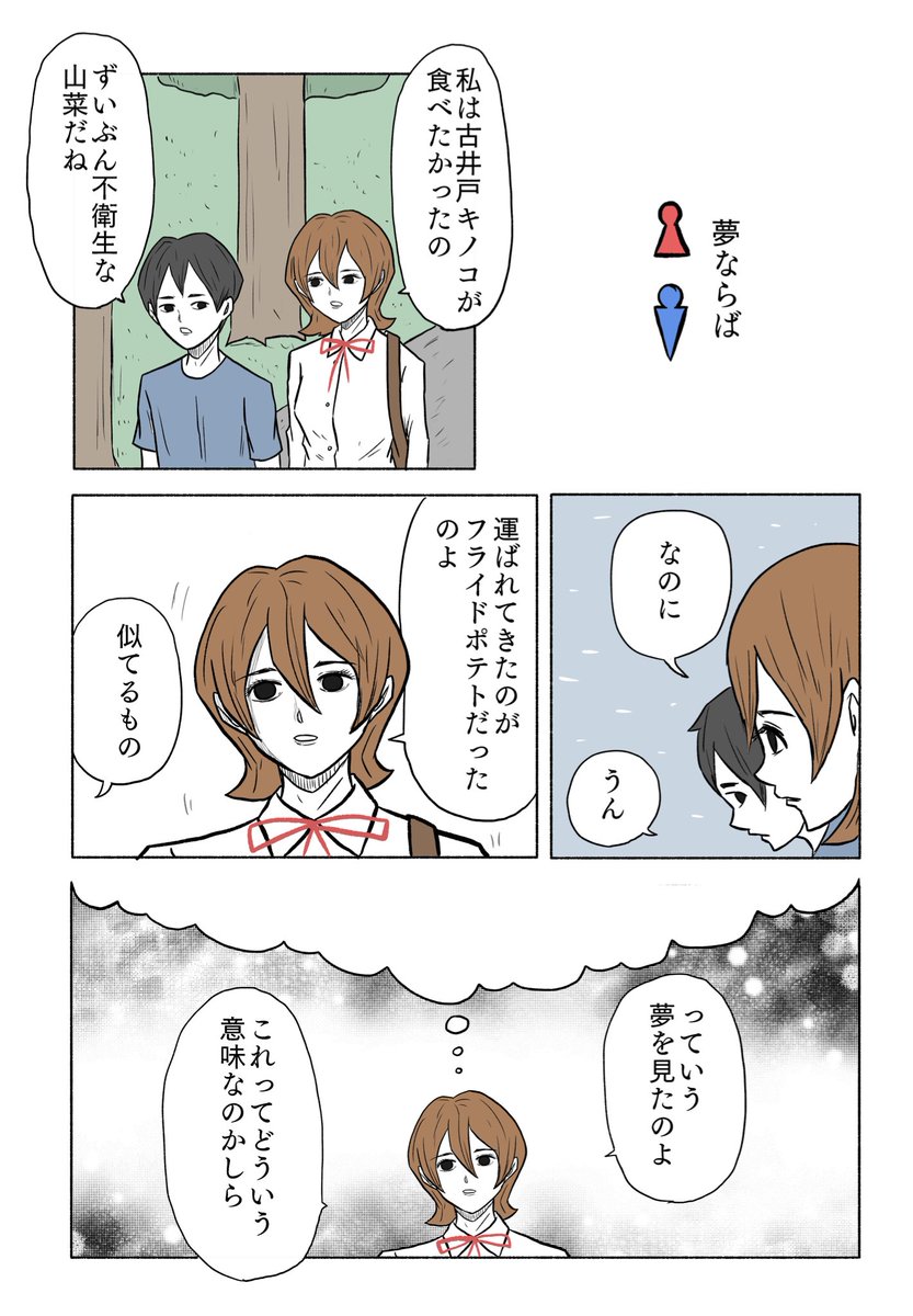「夢ならば」2P