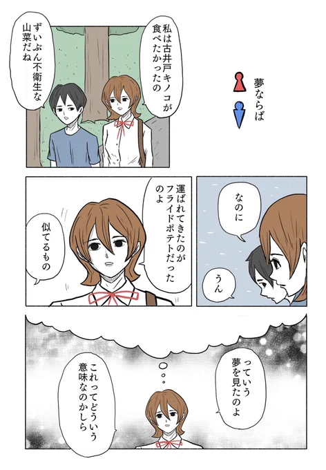 「夢ならば」2P
