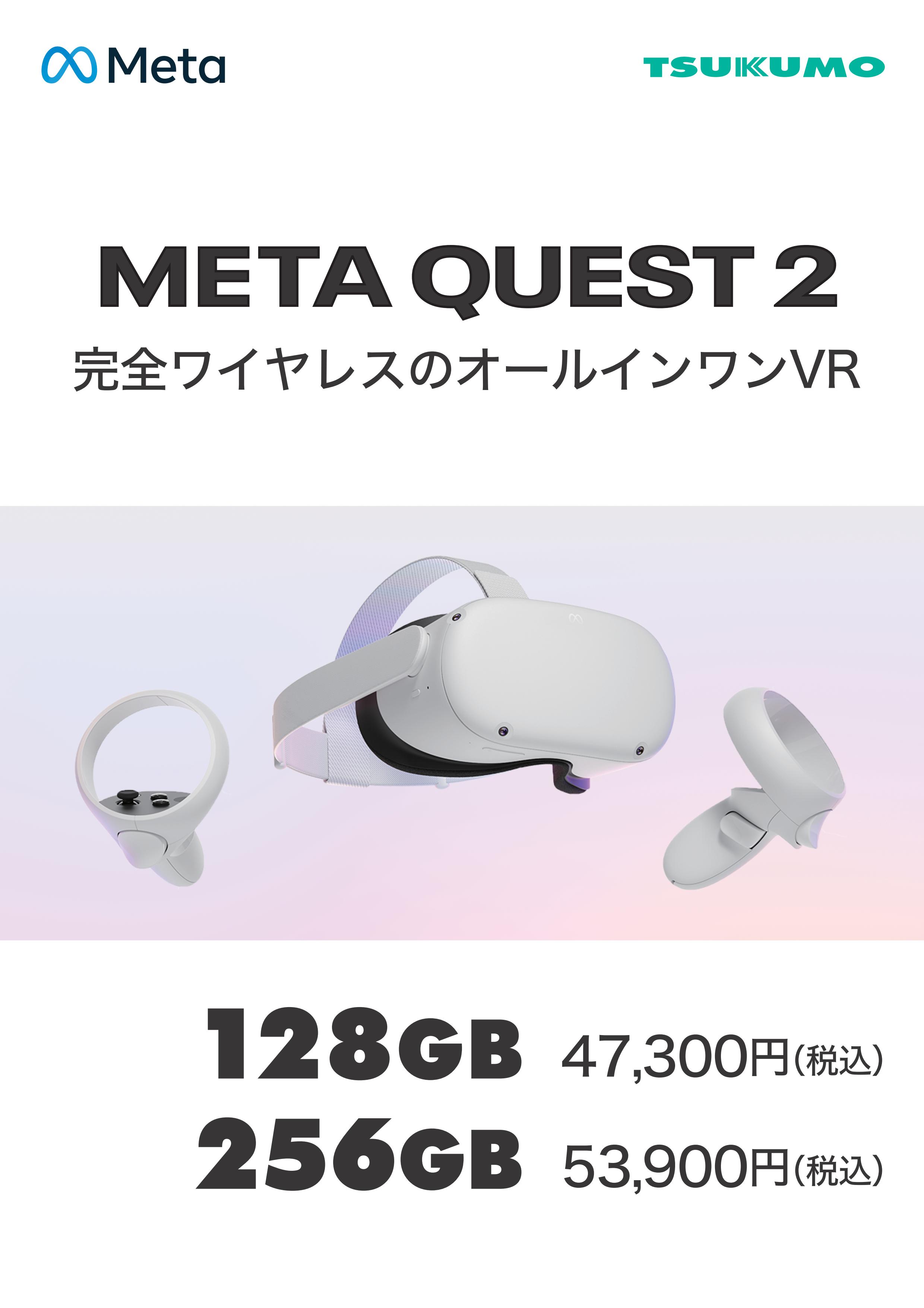 Meta Quest 2—ワイヤレスのオールインワンVRヘッドセット—128GB-