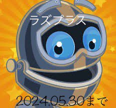 sakurakko_33's tweet image. アカウント
まだ少しだけありまーす！
欲しい方いないかな？
 #raz  #razkids  #razplus  #ラズプラス  #ラズキッズ