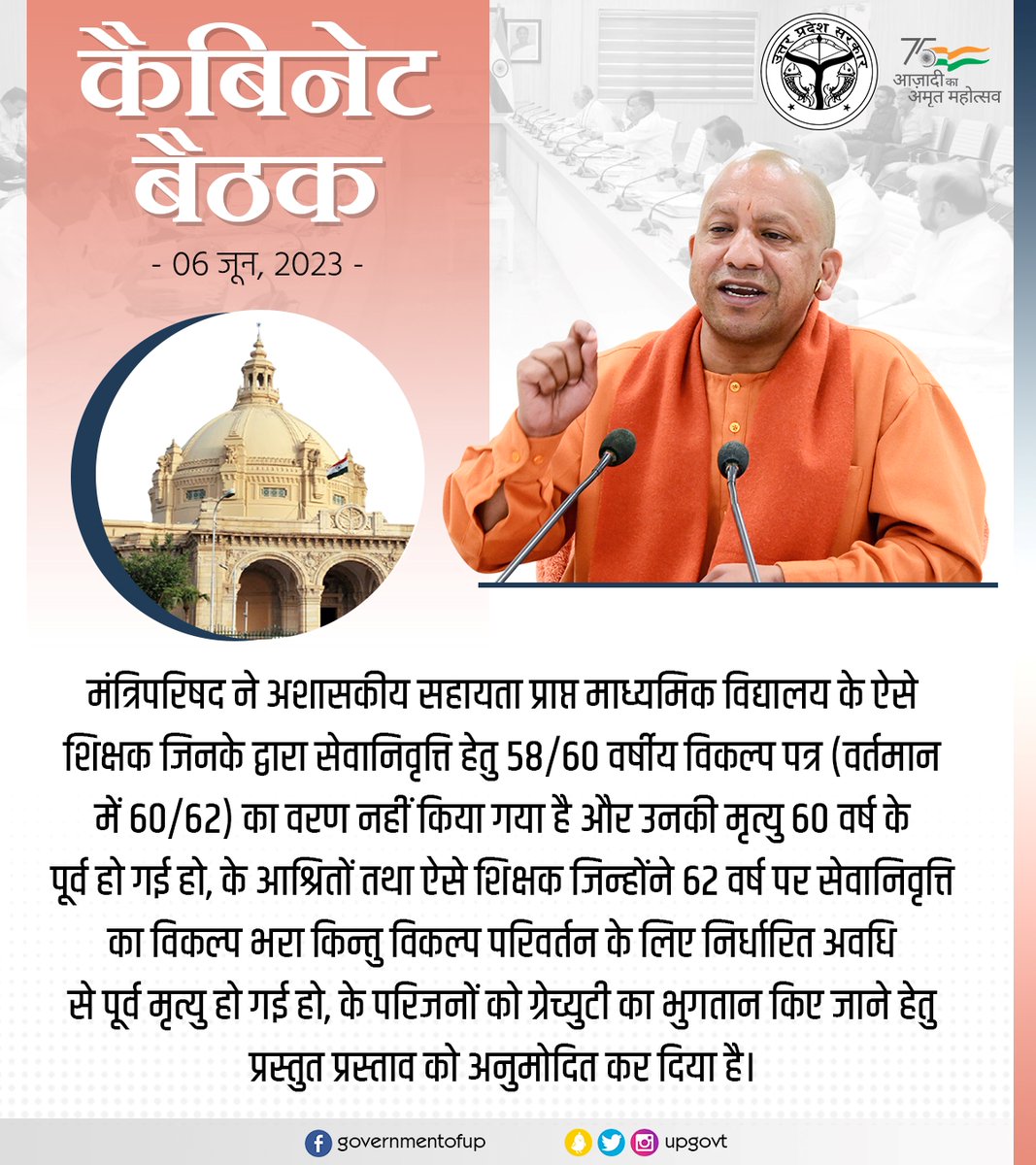मंत्रिपरिषद ने अशासकीय सहायता प्राप्त माध्यमिक विद्यालय के ऐसे शिक्षक जिनके द्वारा सेवानिवृत्ति हेतु 58/60 वर्षीय विकल्प पत्र (वर्तमान में 60/62) का वरण नहीं किया गया है और उनकी मृत्यु 60 वर्ष के पूर्व हो गई हो, के आश्रितों तथा ऐसे शिक्षक जिन्होंने 62 वर्ष पर सेवानिवृत्ति का