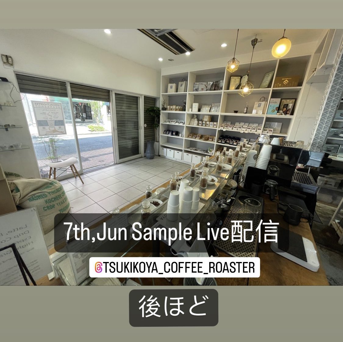 朝の試飲作りを定期的にライブ配信してます。
店頭の試飲はこんな感じで抽出してます。
抽出に困っている方。
ご参考までに。
#tsukikoya
#tsukikoyacoffeeroaster