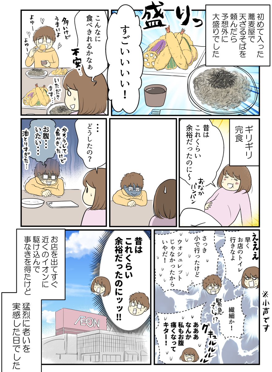 昔はこれくらい余裕だったのに #漫画が読めるハッシュタグ