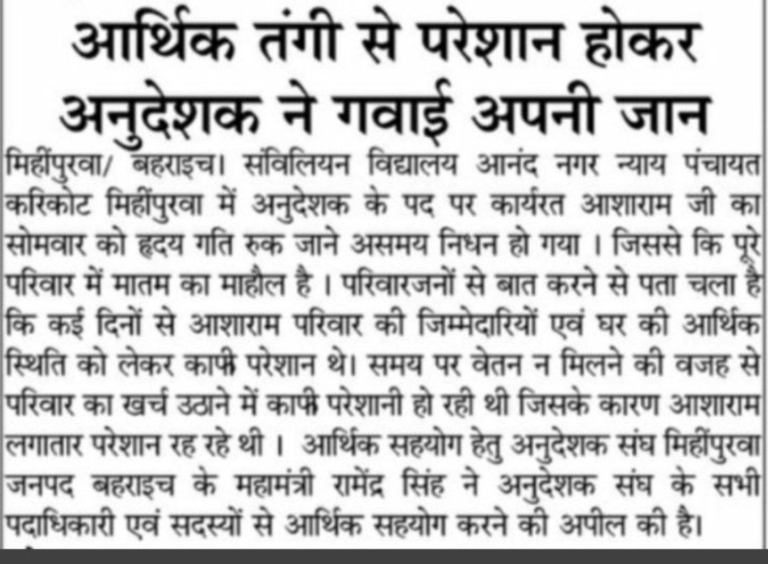 <a href="/PMOIndia/">PMO India</a>
उत्तरप्रदेश के अनुदेशक,शिक्षामित्र की अगर आकस्मिक मौत हो जाए तो  किसी भी प्रकार का कोई कंप्सेशन नही मिलता नाही मुख्यमंत्री योगी की तरफ से कोई शोक संवेदना व्यक्त की जाती है।
आखिरअनुदेशकों,शिक्षामित्रों से ऐसा कौन बड़ा पाप हो गया है कि सरकार दोयम दर्जे का व्यवहार करती है।