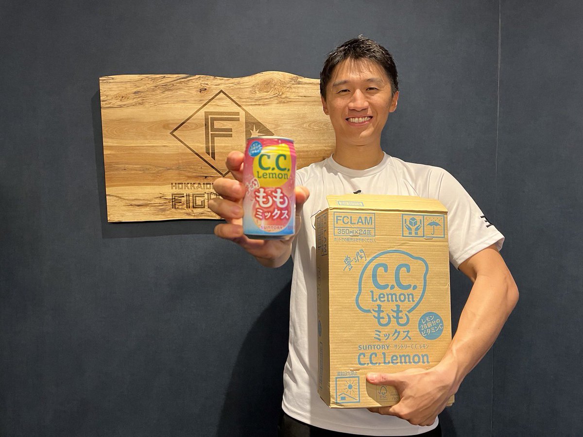 Gosuke Katoh (加藤豪将) (@gosukekatoh) on Twitter photo #サントリー さんにC.C.レモンももミックスを頂きました🍋🍑
しっかりビタミン補給して、頑張ります!
美味しくいただきます😆
ありがとうございます!
<a href="/cclemon_suntory/">C.C.Lemon サントリー</a>
doshinsports.com/article_detail… #サントリー さんにC.C.レモンももミックスを頂きました🍋🍑
しっかりビタミン補給して、頑張ります!
美味しくいただきます😆
ありがとうございます!
<a href="/cclemon_suntory/">C.C.Lemon サントリー</a>
doshinsports.com/article_detail…