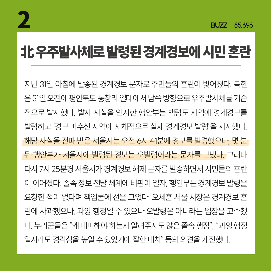 [2023 5월 5주] 빅데이터로 보는 주간이슈 TOP10       
타파크로스가 분석한 주간이슈 TOP10입니다         
3위부터 10위까지의 내용은 홈페이지에서 확인할 수 있습니다🔍
tapacross.co.kr 
#주간이슈TOP10 #타파크로스 #빅데이터 #정유정 #경계경보 #부산항자위함기 #아시아나출입문사고