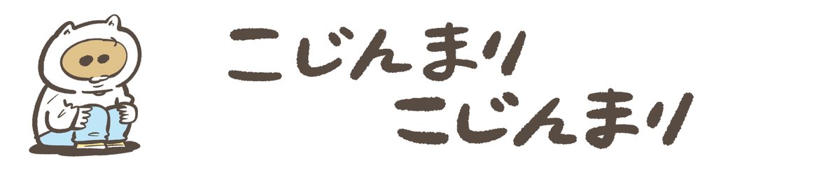 きょうも1日 https://t.co/dTcpkkhZXU