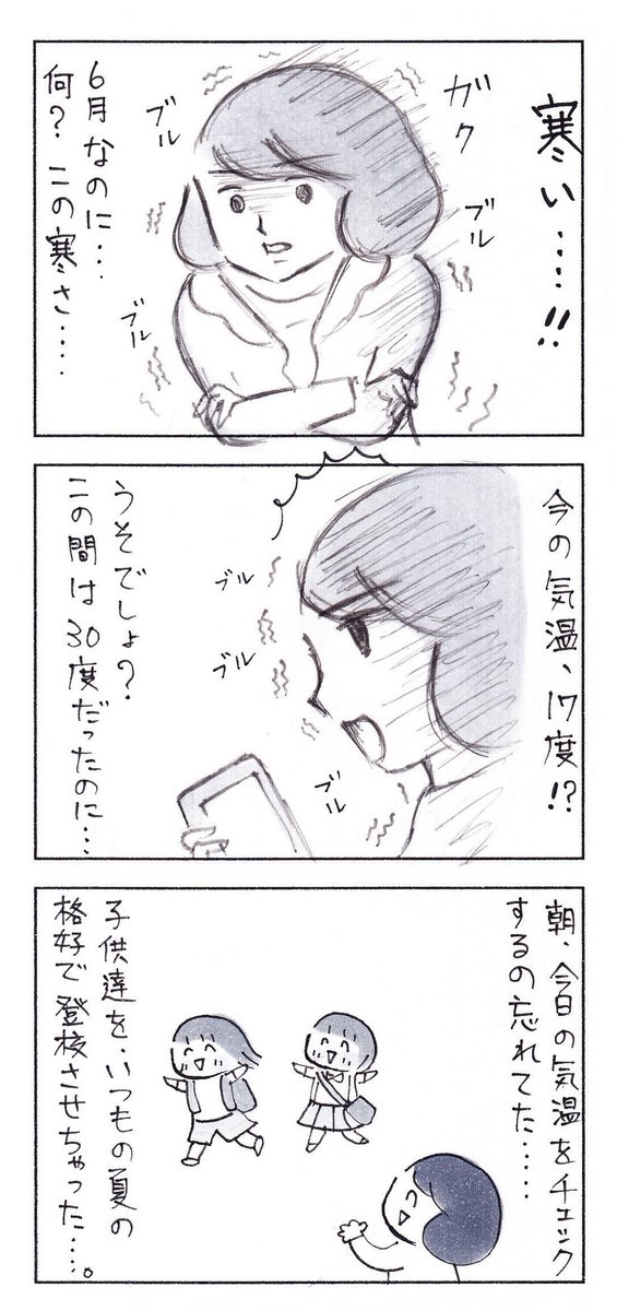 6月って、いろいろと想定外。(再掲) #育児漫画 #エッセイ漫画