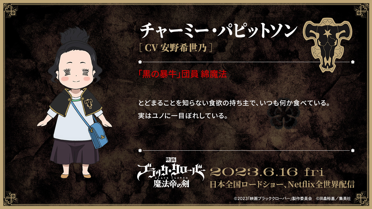 チャーミー　パピットソン Amazon.co.jp: ブラッククローバー グリモワールバトル1弾/01