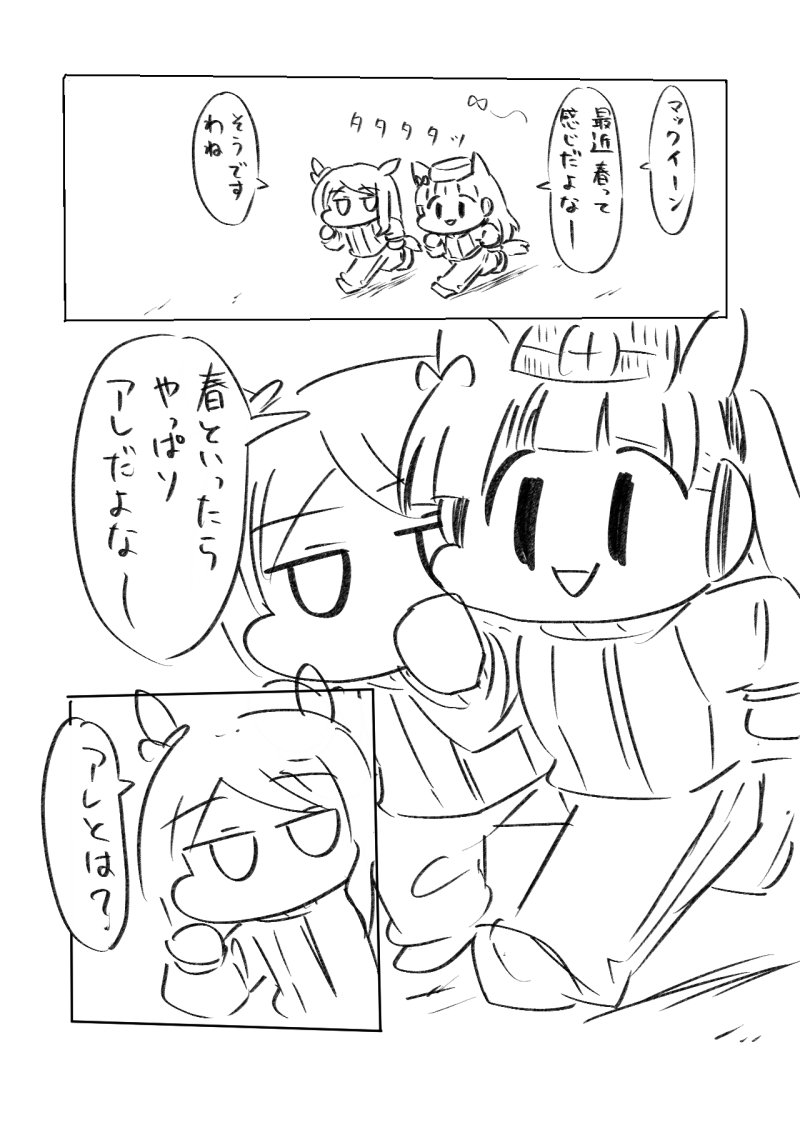 ゴルシとマックイーンと春 1/2