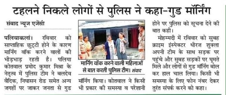 KHERI POLICE (@kheripolice) on Twitter photo #SPKheri <a href="/GaneshPdSaha/">Ganesh prasad saha</a> के निर्देशन में चलाए जा रहे 'गुड मॉर्निंग लखीमपुर खीरी' अभियान के अंतर्गत विभिन्न थानों के पुलिस बल द्वारा जनता के लोगों से संवाद स्थापित कर गुड मॉर्निंग बोलकर हाल-चाल जाना। #UPPInNews #SPKheri <a href="/GaneshPdSaha/">Ganesh prasad saha</a> के निर्देशन में चलाए जा रहे 'गुड मॉर्निंग लखीमपुर खीरी' अभियान के अंतर्गत विभिन्न थानों के पुलिस बल द्वारा जनता के लोगों से संवाद स्थापित कर गुड मॉर्निंग बोलकर हाल-चाल जाना। #UPPInNews