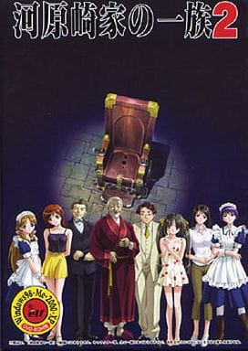 youtan0309's tweet photo. 20年前の本日は 河原崎家の一族2 (elf) の発売日でした

大人が遊ぶゲームソフト
この謳い文句はまさしくといった感じの作品

所謂館モノ
狂気、背徳、凌辱NTR、ループもの様々な要素を高いレベルでもっておりました
惜しむらくは発売した時代が少し遅かったこと
ブーム時の90年代に発売していれば… https://t.co/39izvX02eg