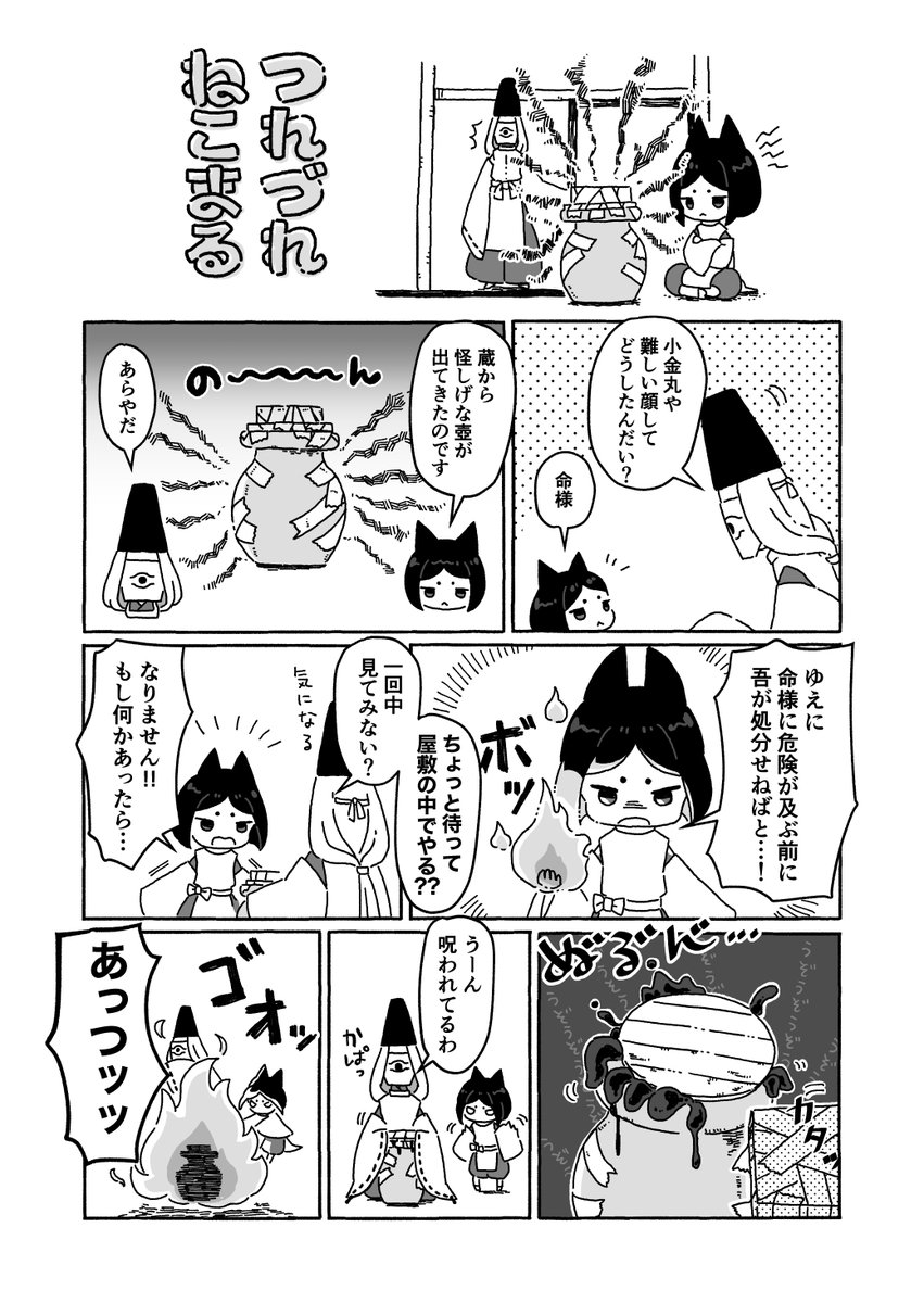 猫神さまのゆるい漫画①