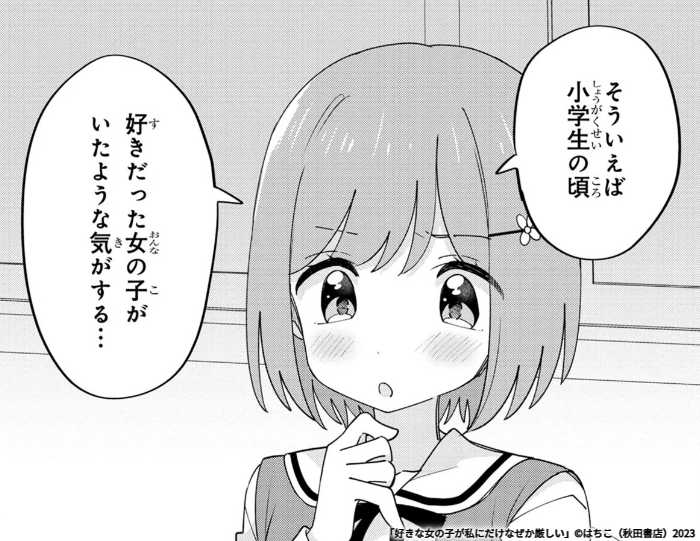 「好きな女の子が私にだけなぜか厳しい」 
第12話が更新されました。 

🧡💛🧡💛🧡💛🧡💛🧡💛🧡💛
放課後はじまる恋バナトーク💕
ヒナちゃんは初恋を思い出せるのか⁉️
🧡💛🧡💛🧡💛🧡💛🧡💛🧡💛
https://t.co/FRnql1CX05

#マンガクロス #好きびしい 