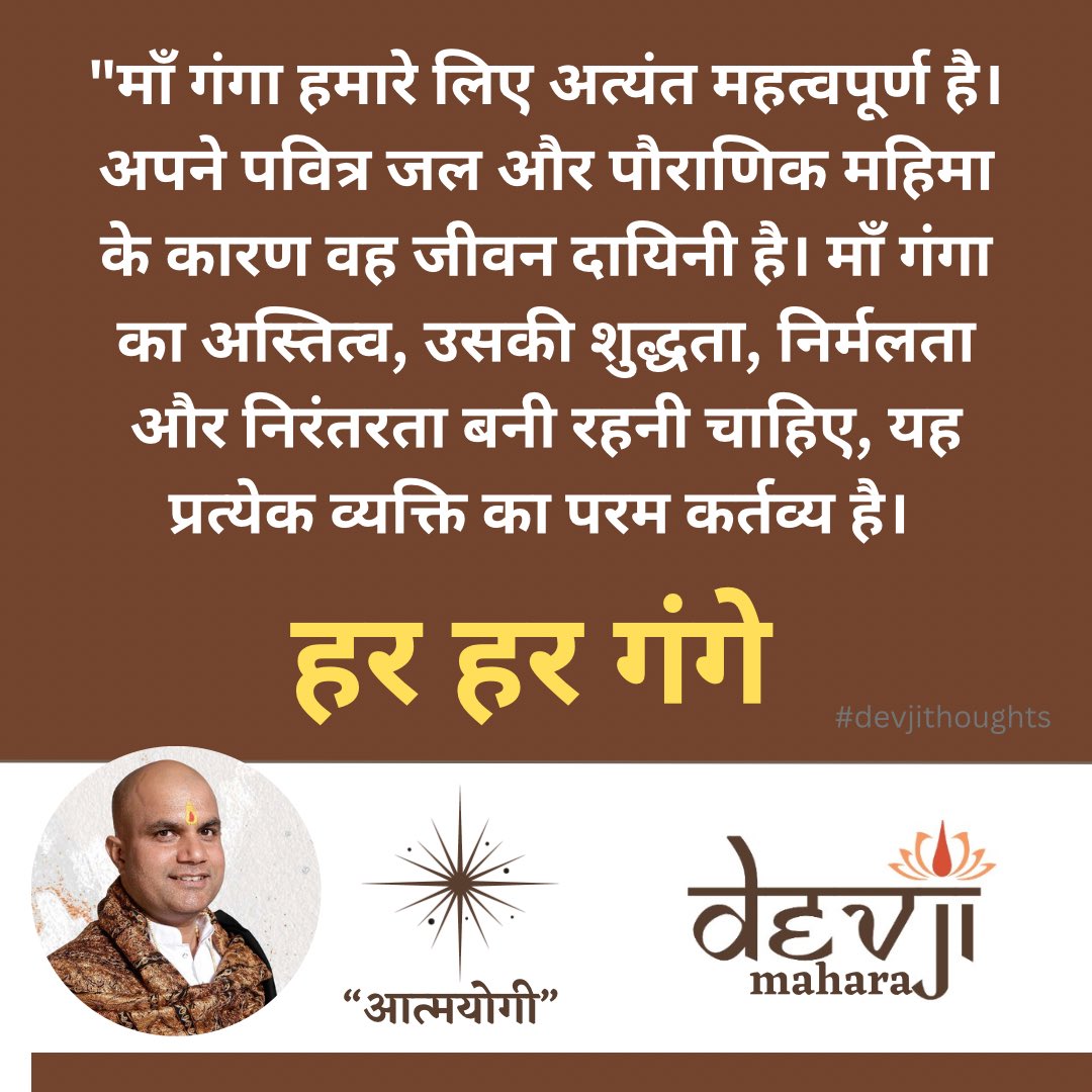 devjionline's tweet image. &quot;माँ गंगा हमारे लिए अत्यंत महत्वपूर्ण है। अपने पवित्र जल और पौराणिक महिमा के कारण वह जीवन दायिनी है। माँ गंगा का अस्तित्व, उसकी शुद्धता, निर्मलता और निरंतरता बनी रहनी चाहिए, यह प्रत्येक व्यक्ति का परम कर्तव्य है। #Devji #devjithoughts #ganga #haridwar 

 #WorldEnvironmentDay