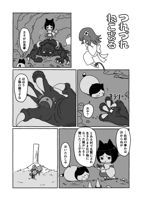 猫神さまのゆるい漫画⑧