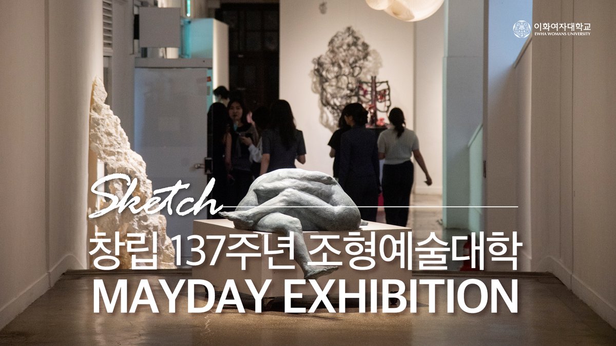 On-site Sketch: MAYDAY EXHIBITION by College of Art & Design, celebrating the 137th anniversary of Ewha Womans University #CollegeofArtandDesign #MAYDAY #for_hardworking_Beot #tap_heart_like #exhibition #EWHA #UNIV 이미지