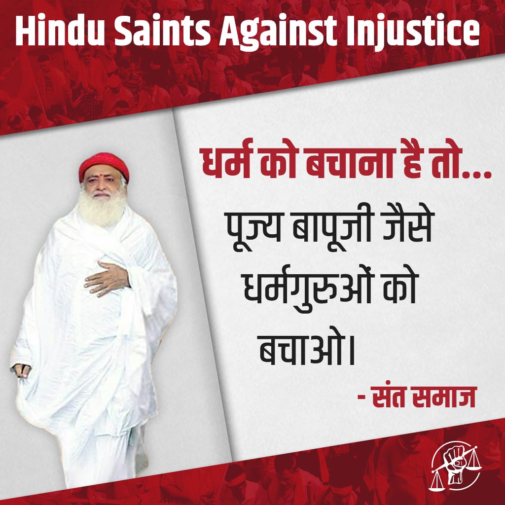 Sant Shri Asharamji Bapu is a true Raksha Kavach of Sanatan Dharma who has enhanced its glory through His discourses &amp; initiatives. #SantSamaj is concerned about the confinement of Innocent when evidence clearly proves that case is Bogus. Hence, they request to Release Him ASAP .