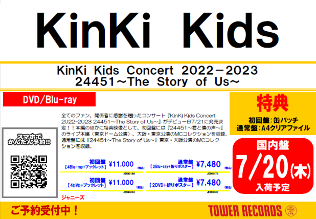 KinKi Kids Concert 2022-2023 初回盤 DVD