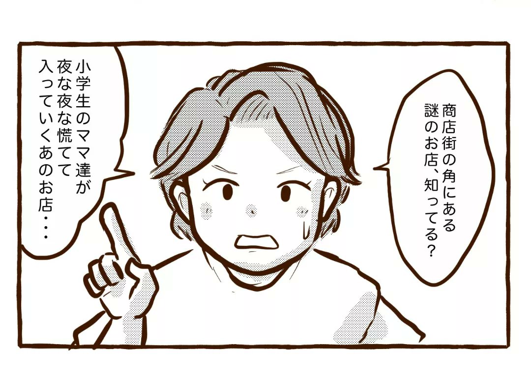 ママ達が夜な夜な駆け込む謎の店 3/7