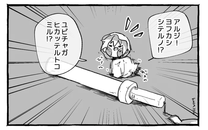 ユビチャも夜更かし