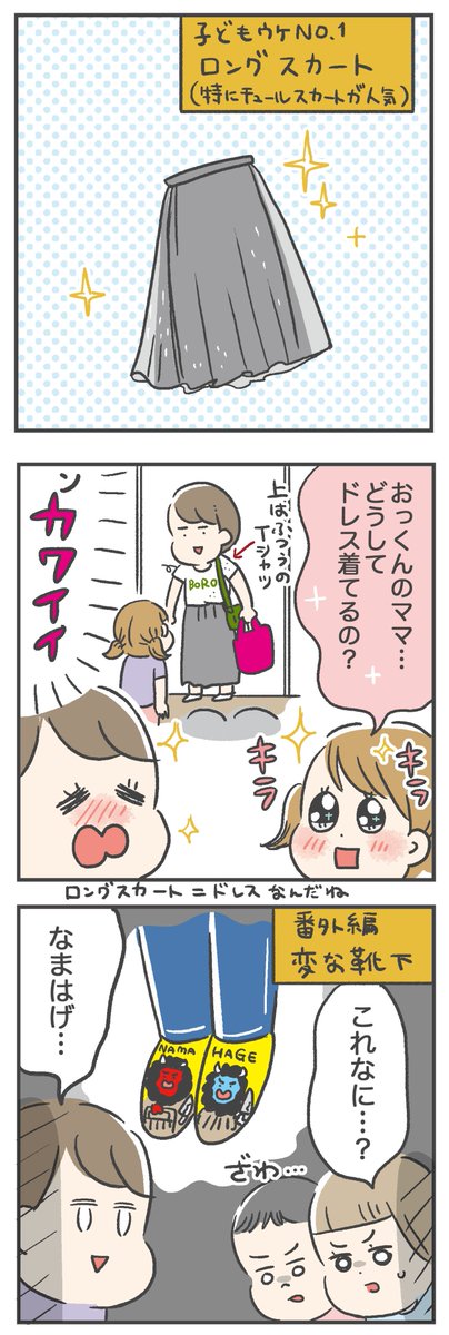 保育園でモテる服(私調べ)