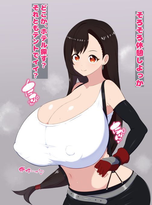 前回より気になった点を微調整…
&セリフ違うバージョン。
ティファとレベル上げしてたら、絶対ムラムラするわ https://t.co/snIdUPxjjI