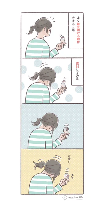 首を傾げる動作を真似してみた
#文鳥 
#4コマ漫画 

*過去作ダウンロードできます!(固定ツイート参照) 