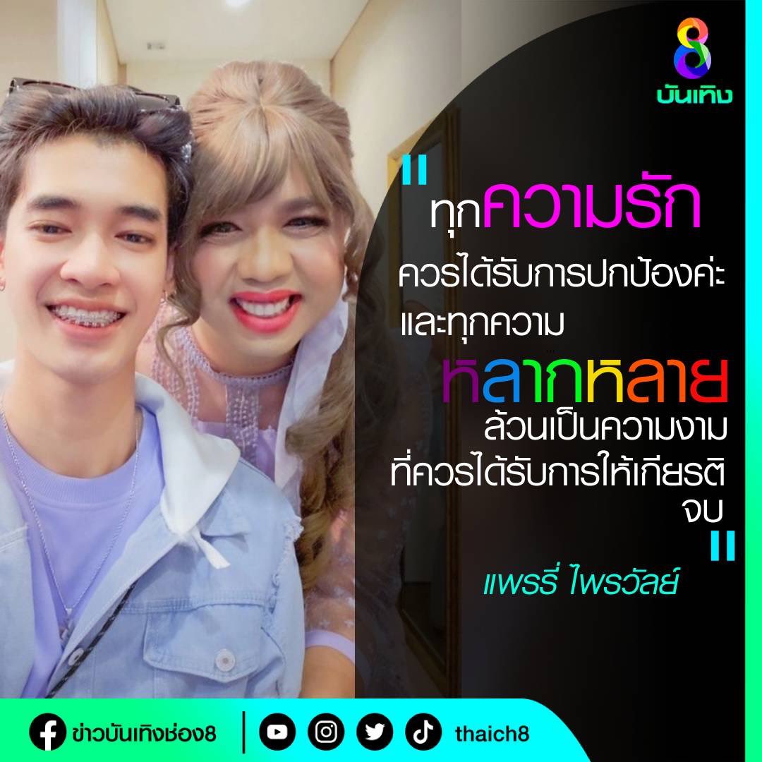 ช่อง8 on Twitter: ช่อง8 On Twitter: