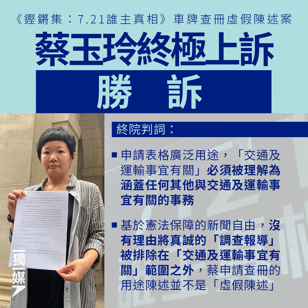 inmediahk's tweet photo. 蔡玉玲終極上訴勝訴 撤銷定罪及刑罰
https://t.co/z3PSL4QOvl

判詞指，考慮申請表格的廣泛用途，「交通及運輸事宜有關」必須被理解為涵蓋任何其他與交通及運輸事宜有關的事務，沒有明確理由限制蔡本人使用車輛作為「交通及運輸相關事宜」。... https://t.co/YXuiY1Ihqe