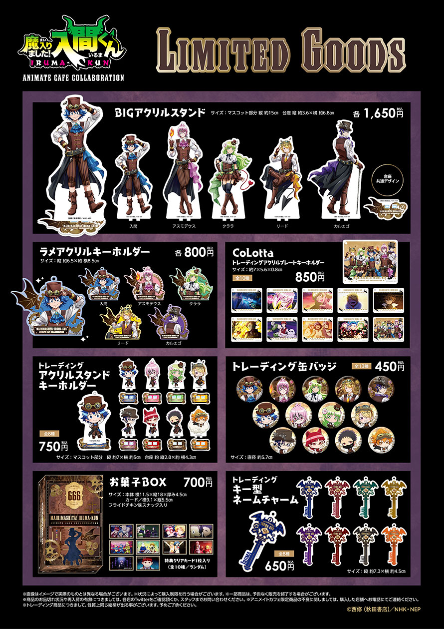 アニメ「魔入りました！入間くん」 | コラボ作品 | 人気アニメ