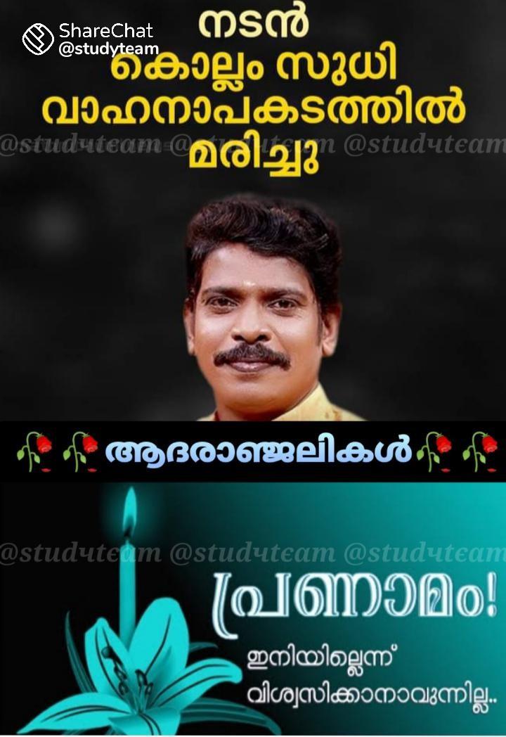 ShanavasKothik3's tweet image. പ്രിയ കലാകാരന് വിട.... 🙏