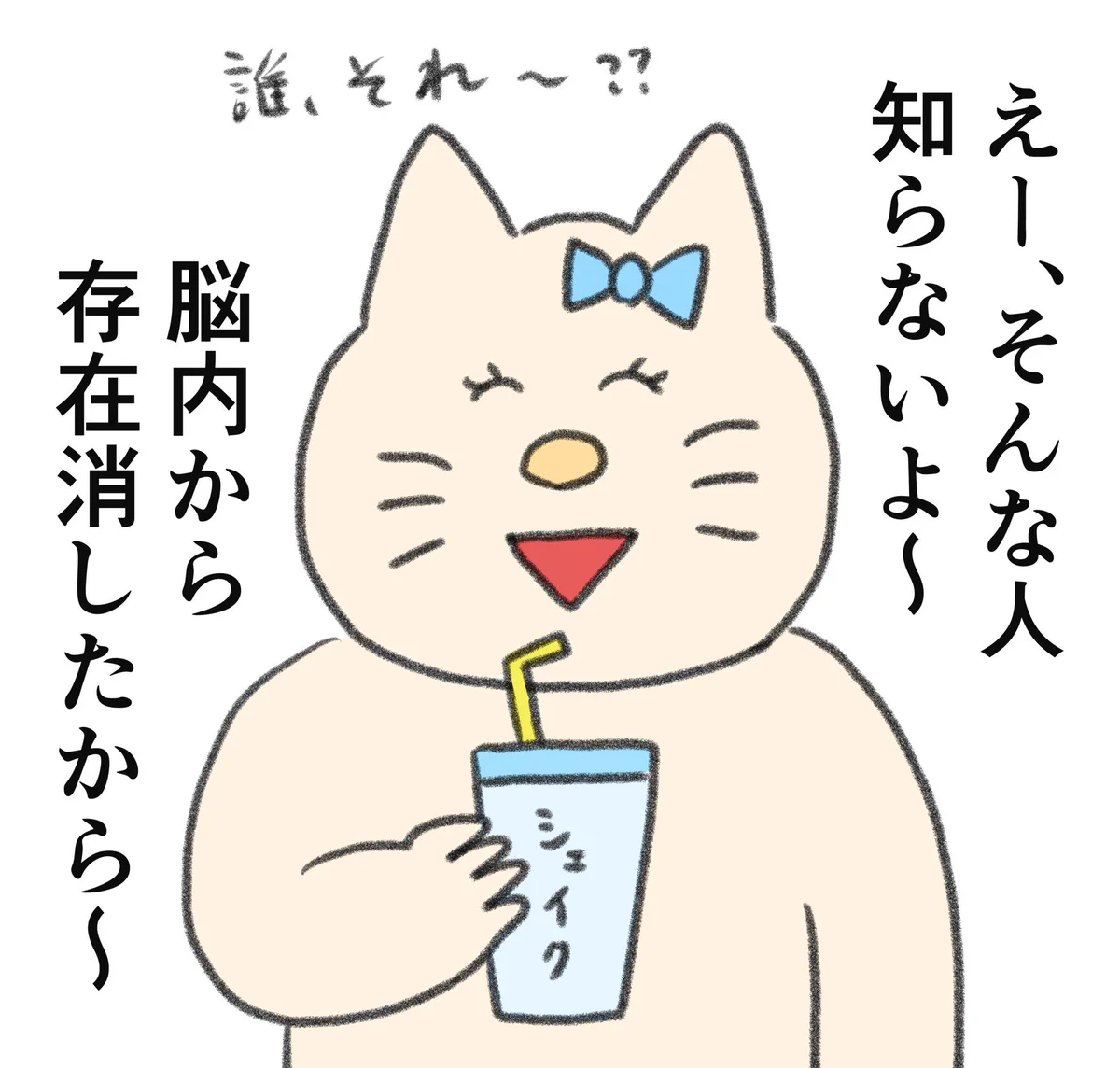 こんなメンタルが欲しい。憎むどころか存在を消してしまう『最強マインド』