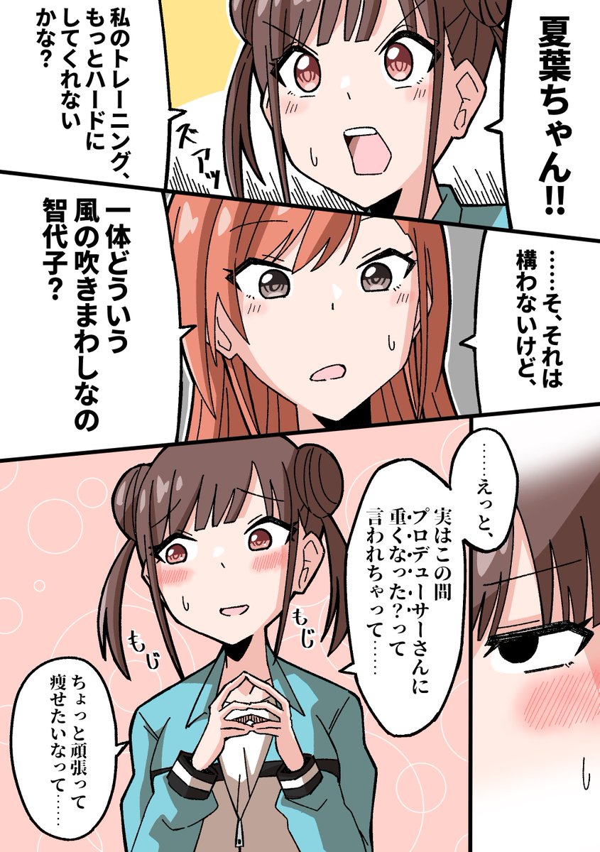 意味が分かると怖いチョコ先輩 #シャニマス