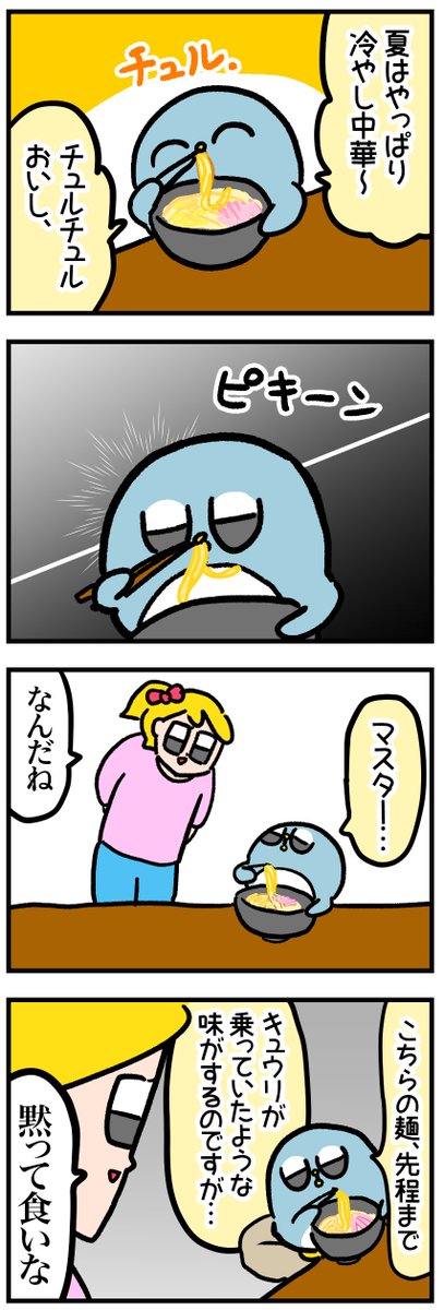 気付いてはいけない冷やし中華