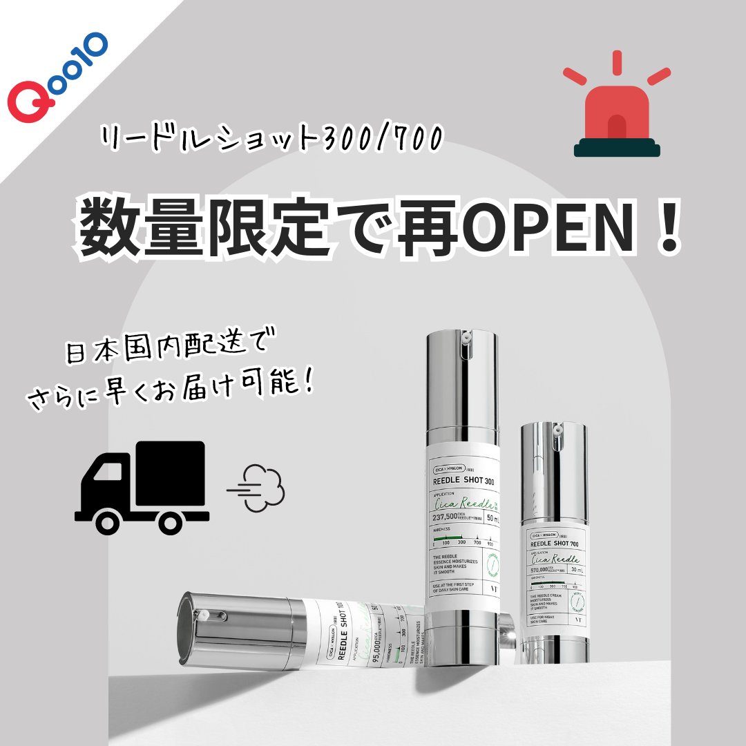 国産品 - VT リードルショット 100 300 700 お試 新品 3種お試し