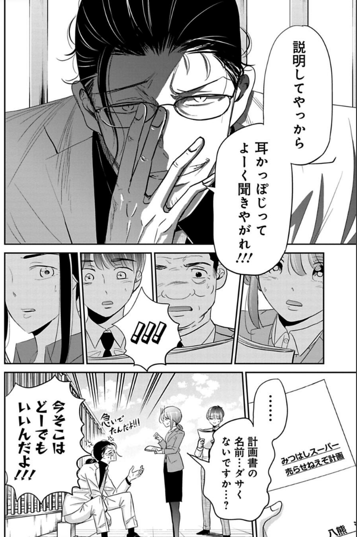 無茶な計画を持ってきた上司の話 2/3