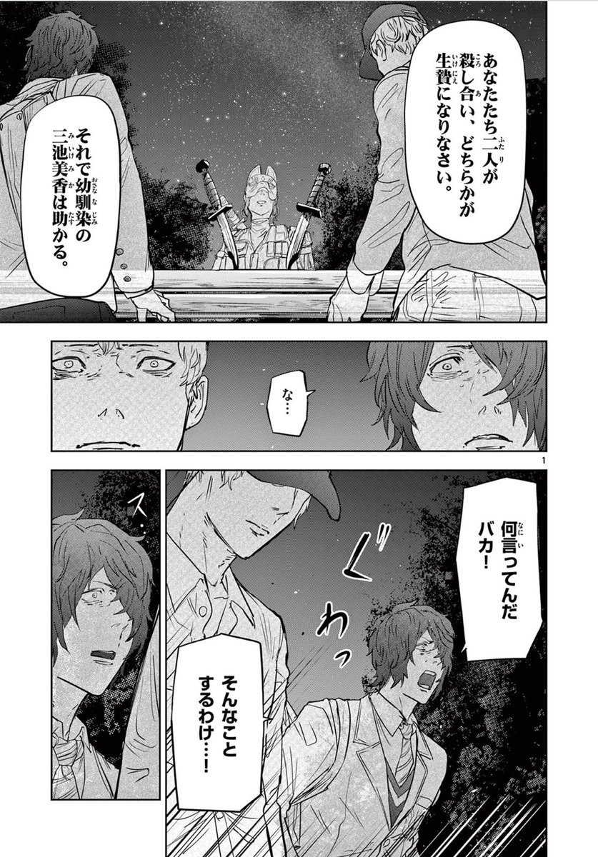 「ギュゲスのふたり」第48話❗️ サンデーうぇぶりで更新されました! 親友同士の殺し合いを迫られる環と翔。 その影にはあの男が…! 先読みは49話まで!アプリで公開中! 単行本4巻は6/12発売です! よろしくお願い致します🙇♂️ #サンデーうぇぶり #ギュゲスのふたり