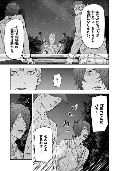 「ギュゲスのふたり」第48話❗️ サンデーうぇぶりで更新されました! 親友同士の殺し合いを迫られる環と翔。 その影にはあの男が…!   先読みは49話まで!アプリで公開中!  単行本4巻は6/12発売です! よろしくお願い致します🙇‍♂️  #サンデーうぇぶり #ギュゲスのふたり