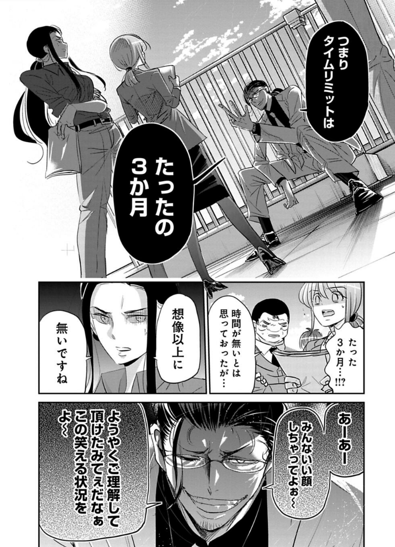 無茶な計画を持ってきた上司の話 2/3