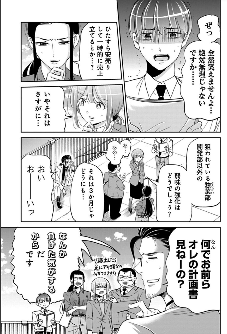 無茶な計画を持ってきた上司の話 2/3