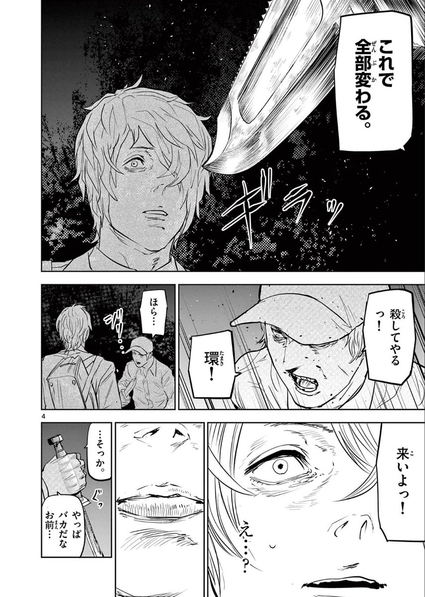 「ギュゲスのふたり」第48話❗️ サンデーうぇぶりで更新されました! 親友同士の殺し合いを迫られる環と翔。 その影にはあの男が…! 先読みは49話まで!アプリで公開中! 単行本4巻は6/12発売です! よろしくお願い致します🙇♂️ #サンデーうぇぶり #ギュゲスのふたり