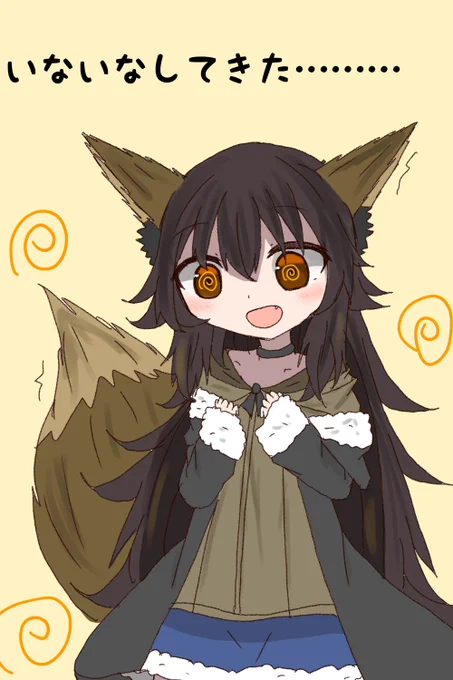 いないなしてきた時にどうぞ