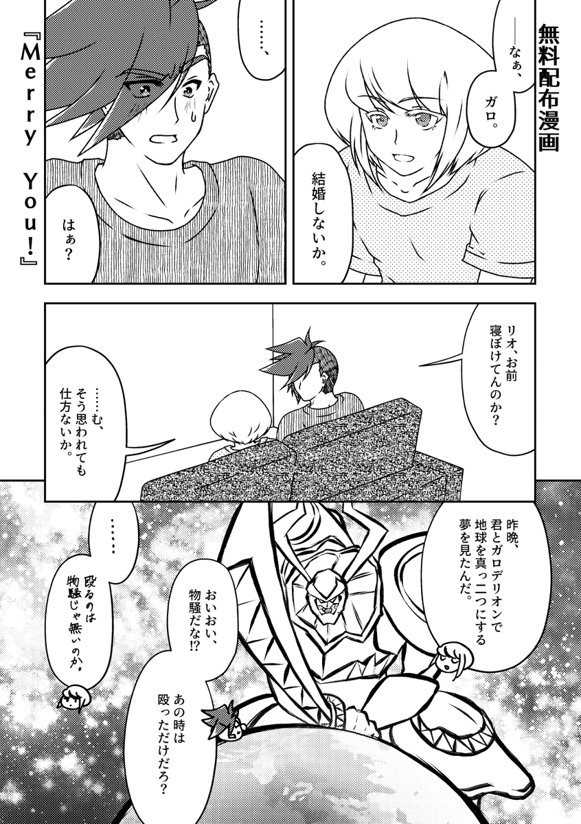 昨日プロポーズの日だったんですね…漫画も再掲しとこ。 なんか、ちょっと探すだけで滅茶苦茶ガリのプロポーズネタ出てきたのですが、ガリはプロポーズがよく似合うし、様々なパターンのプロポーズを見せてほしい💒