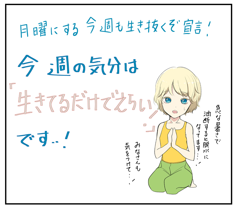 おはようございます！
急に暑くなったときは油断しがちですが、水分とっていきましょう～
#コルクラボマンガ専科
#今週のanten https://t.co/FEhyVTJoTH