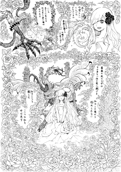 薔薇庭の乙女と異形の竜