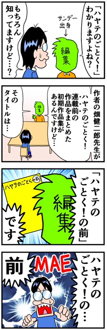書籍化への道⑥ https://soyamanga.blog.jp/archives/22971798.html