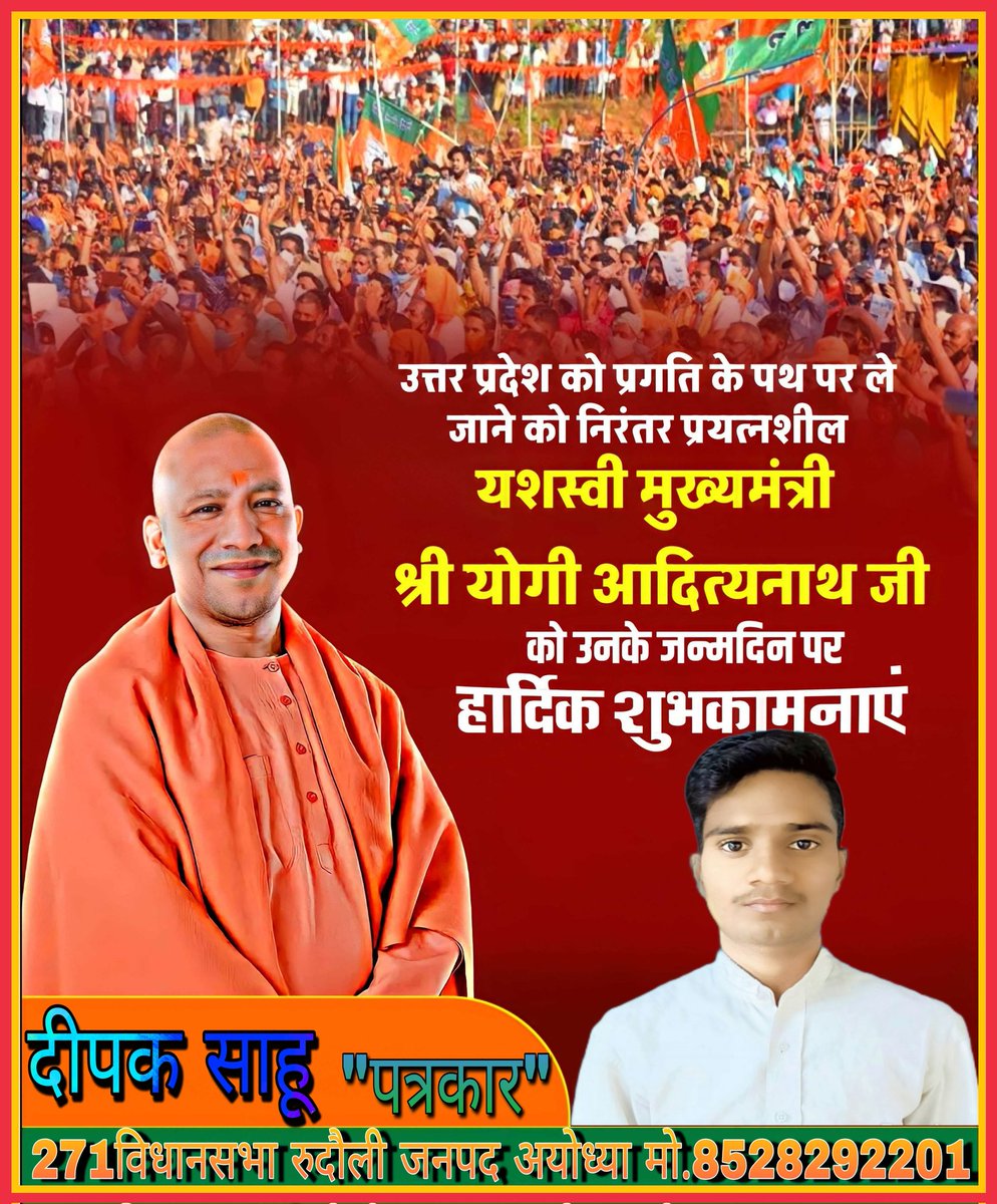 Deepak Sahu Ayodhya (@deepaks11019421) on Twitter photo उत्तर प्रदेश के यशस्वी मुख्यमंत्री । हिन्दू हृदय सम्राट परम पूज्य योगी आदित्य नाथ जी महाराज जी को जन्मदिवस पर बहुत बहुत बधाई एवं शुभकामनाएं भगवान आपको उत्तम स्वास्थ्य एवं दीर्घायु प्रदान करें
<a href="/myogiadityanath/">Yogi Adityanath</a>
<a href="/ndtv/">NDTV</a>
<a href="/Sudhasahu12/">Sudha sahu</a>
<a href="/ZeeNews/">Zee News</a> उत्तर प्रदेश के यशस्वी मुख्यमंत्री । हिन्दू हृदय सम्राट परम पूज्य योगी आदित्य नाथ जी महाराज जी को जन्मदिवस पर बहुत बहुत बधाई एवं शुभकामनाएं भगवान आपको उत्तम स्वास्थ्य एवं दीर्घायु प्रदान करें
<a href="/myogiadityanath/">Yogi Adityanath</a>
<a href="/ndtv/">NDTV</a>
<a href="/Sudhasahu12/">Sudha sahu</a>
<a href="/ZeeNews/">Zee News</a>