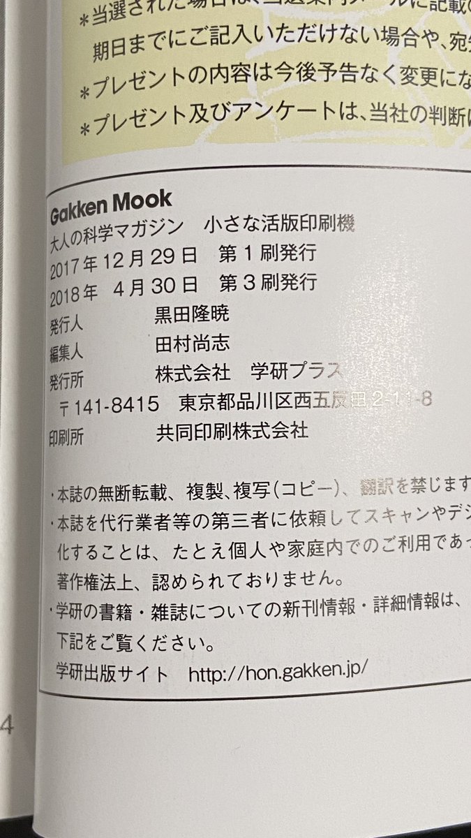 yoshihirorin's tweet image. 完全に今更なのだが、印刷を学ぼうとする万太郎に触発されて、昨日丸善でこれを買ってしまった!
2017年12月第1刷、2018年4月第3刷。5年間買われるのを待っていたかと思うと感慨深い。
#朝ドラらんまん #印刷技術 #神木隆之介 #奥田瑛二